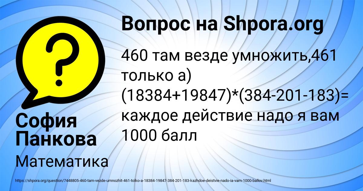 Картинка с текстом вопроса от пользователя София Панкова