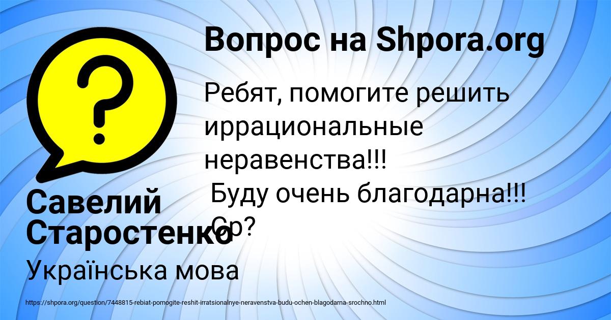 Картинка с текстом вопроса от пользователя Савелий Старостенко