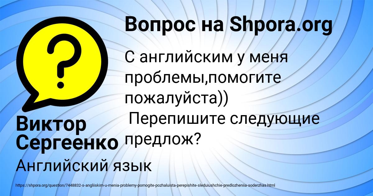 Картинка с текстом вопроса от пользователя Виктор Сергеенко