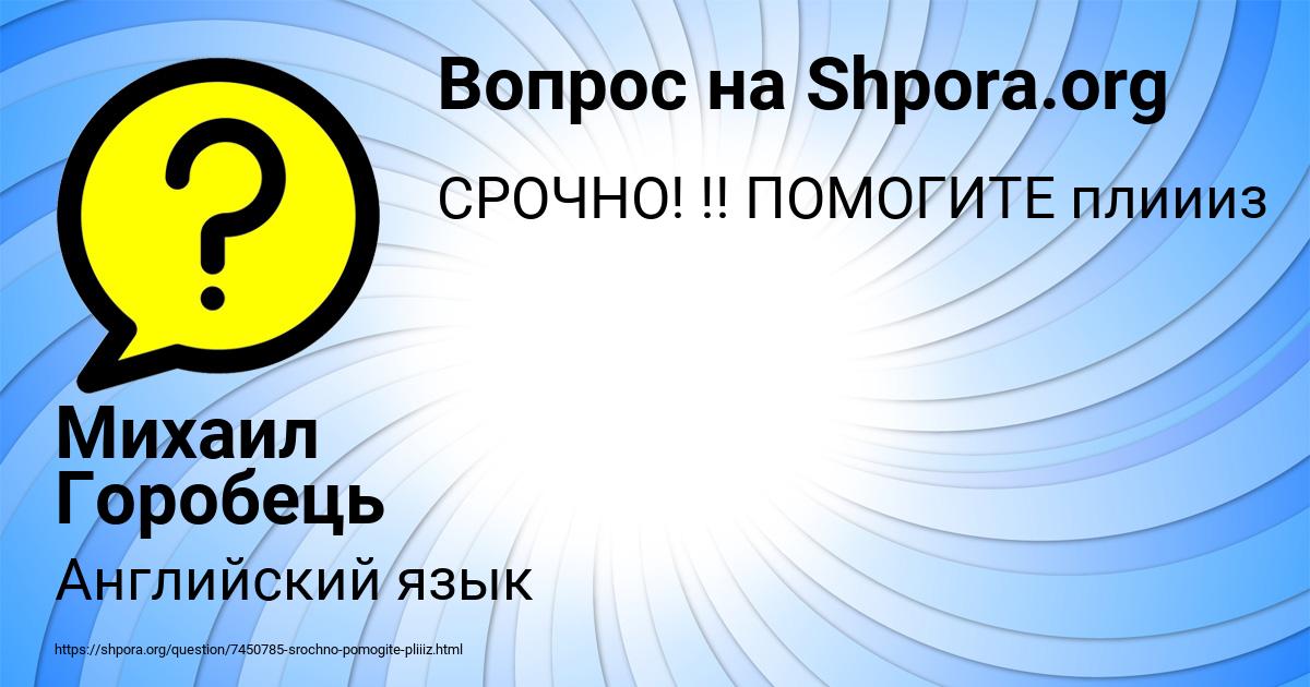 Картинка с текстом вопроса от пользователя Михаил Горобець