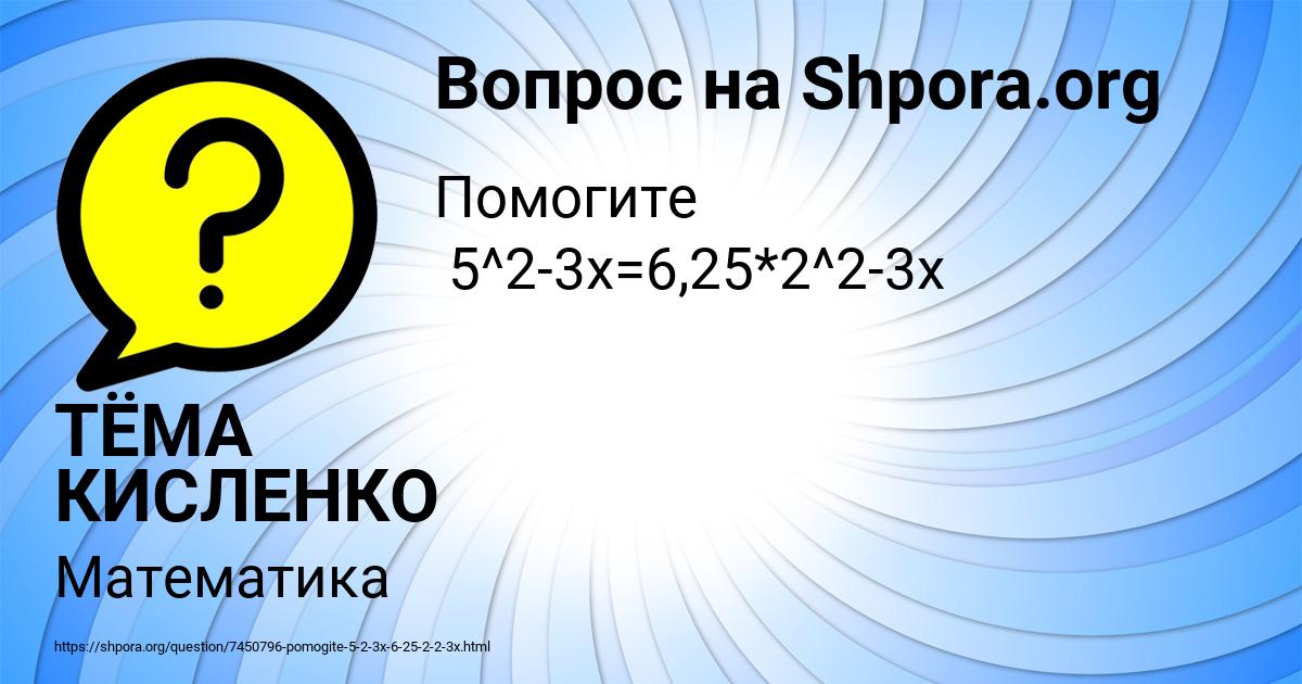 Картинка с текстом вопроса от пользователя ТЁМА КИСЛЕНКО