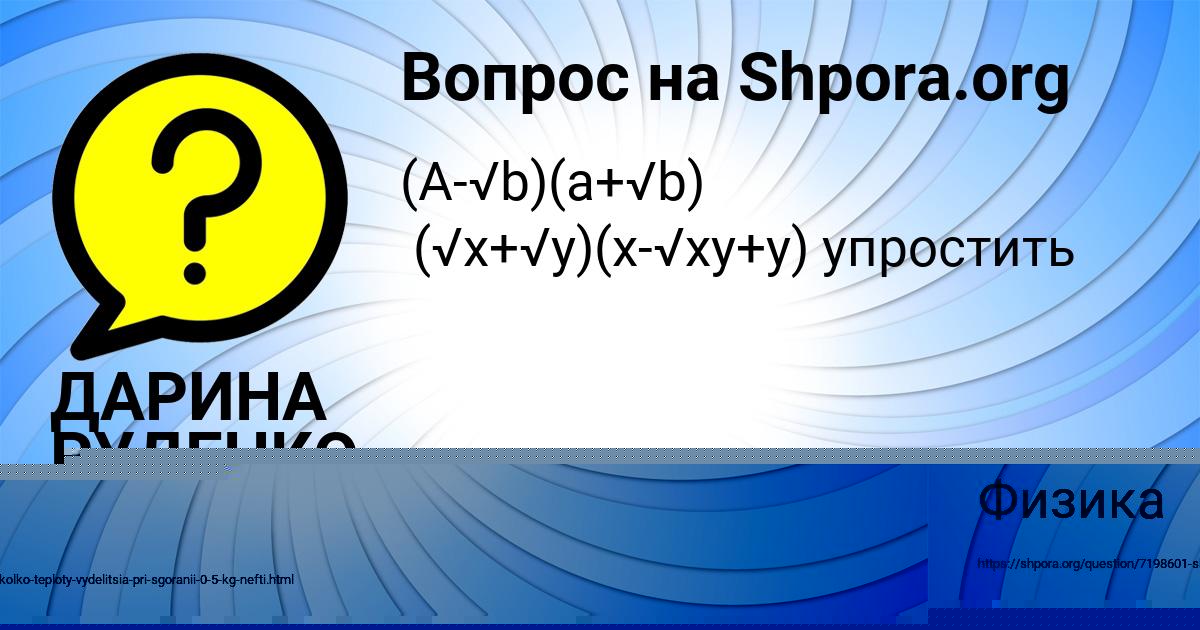 Картинка с текстом вопроса от пользователя ДАРИНА РУДЕНКО