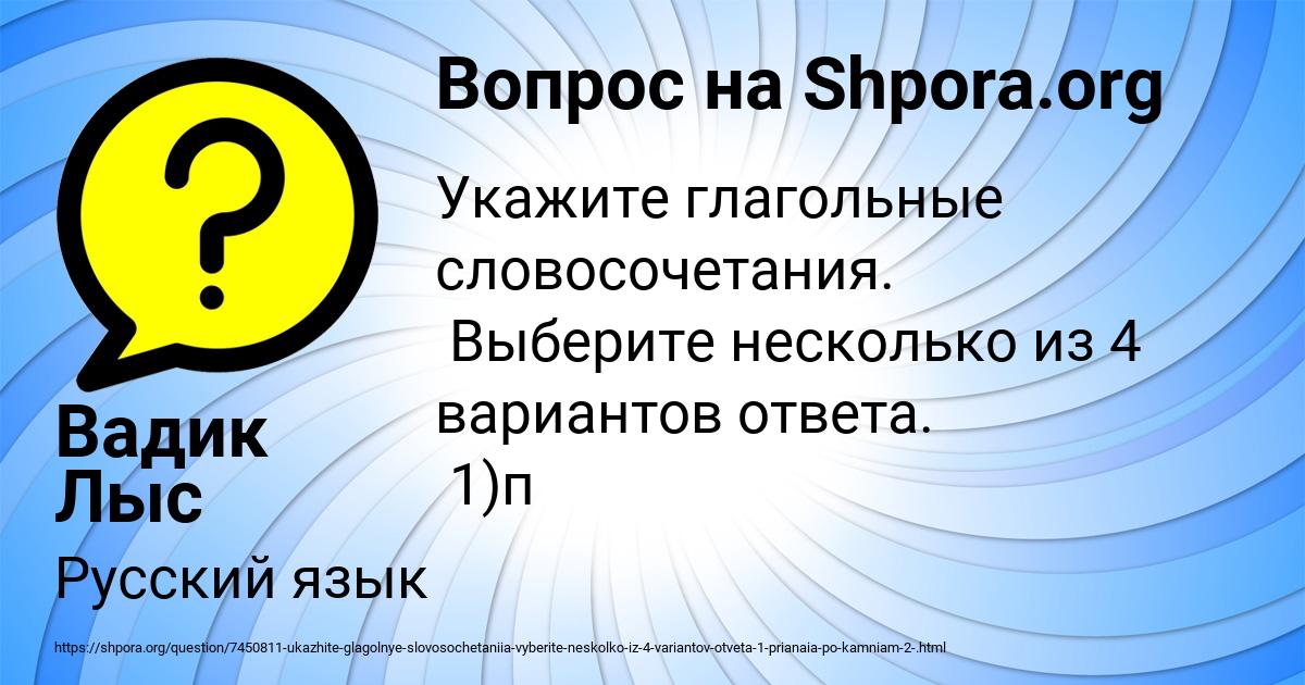 Картинка с текстом вопроса от пользователя Вадик Лыс