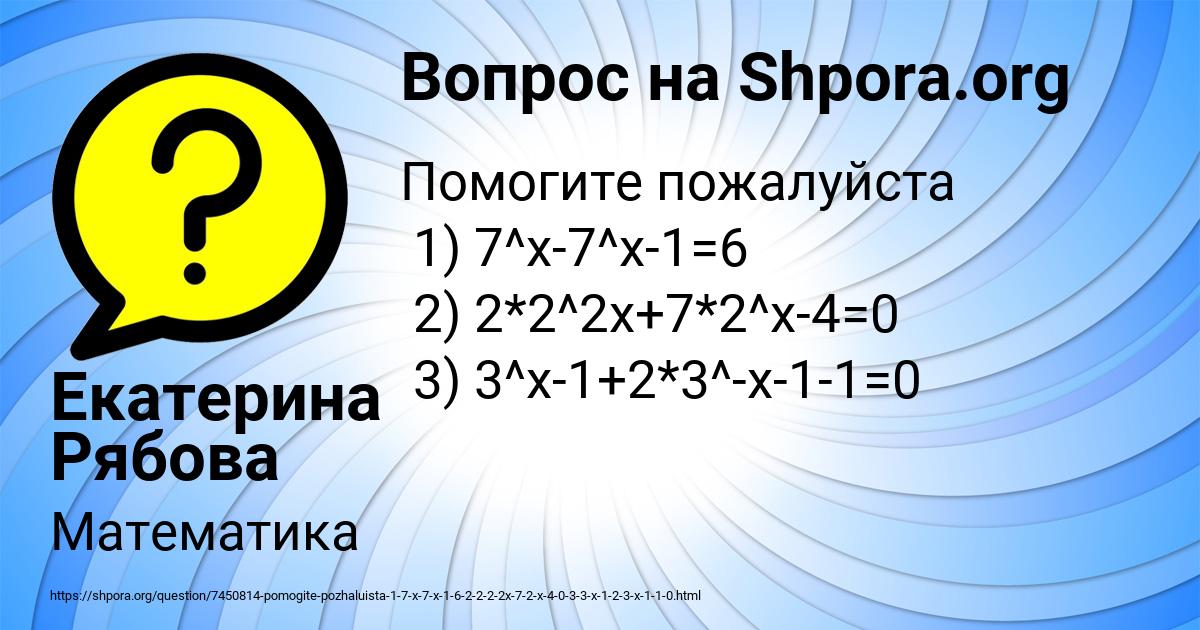Картинка с текстом вопроса от пользователя Екатерина Рябова