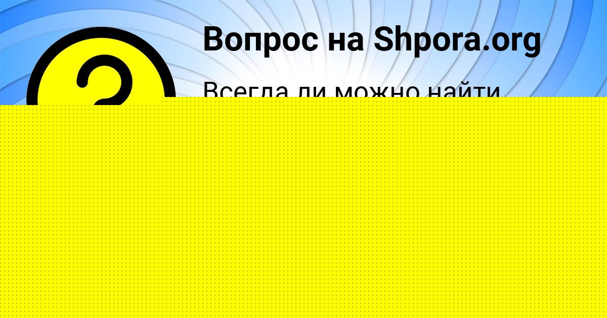 Картинка с текстом вопроса от пользователя Саида Капустина
