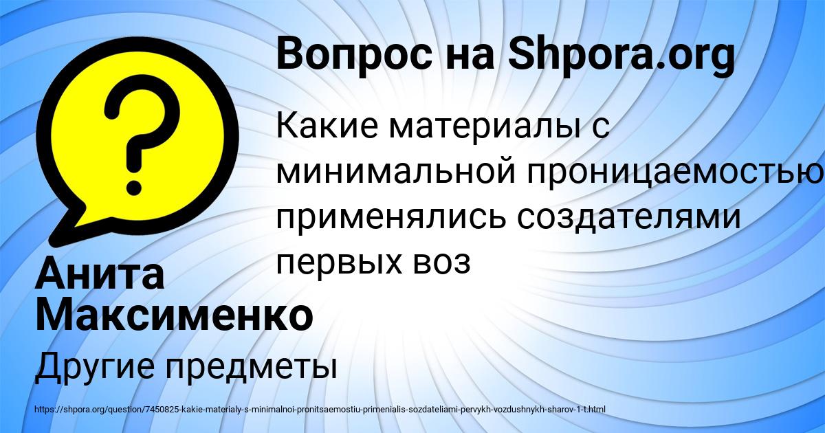 Картинка с текстом вопроса от пользователя Анита Максименко