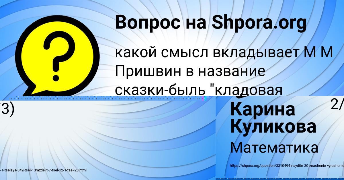 Картинка с текстом вопроса от пользователя Nikolay Karasev