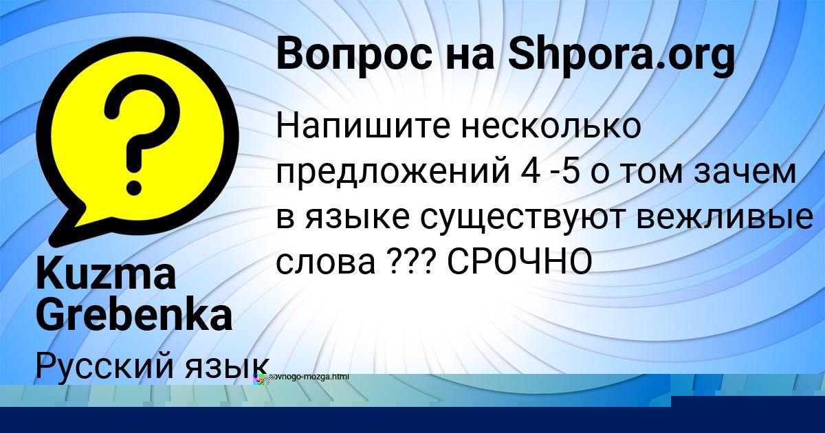 Картинка с текстом вопроса от пользователя Савва Исаченко