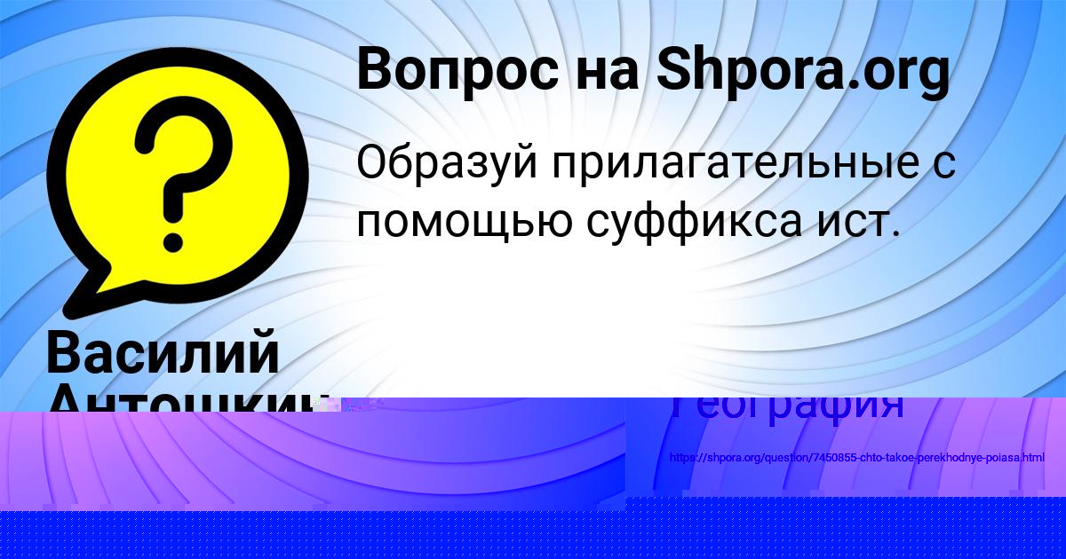 Картинка с текстом вопроса от пользователя Manana Kazakova