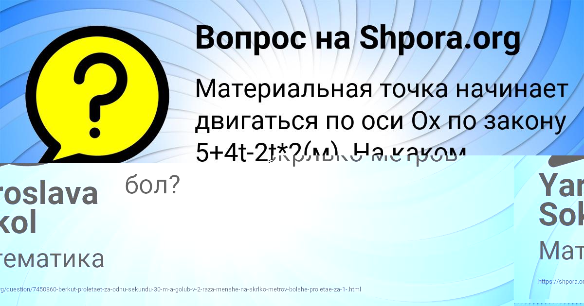 Картинка с текстом вопроса от пользователя Yaroslava Sokol