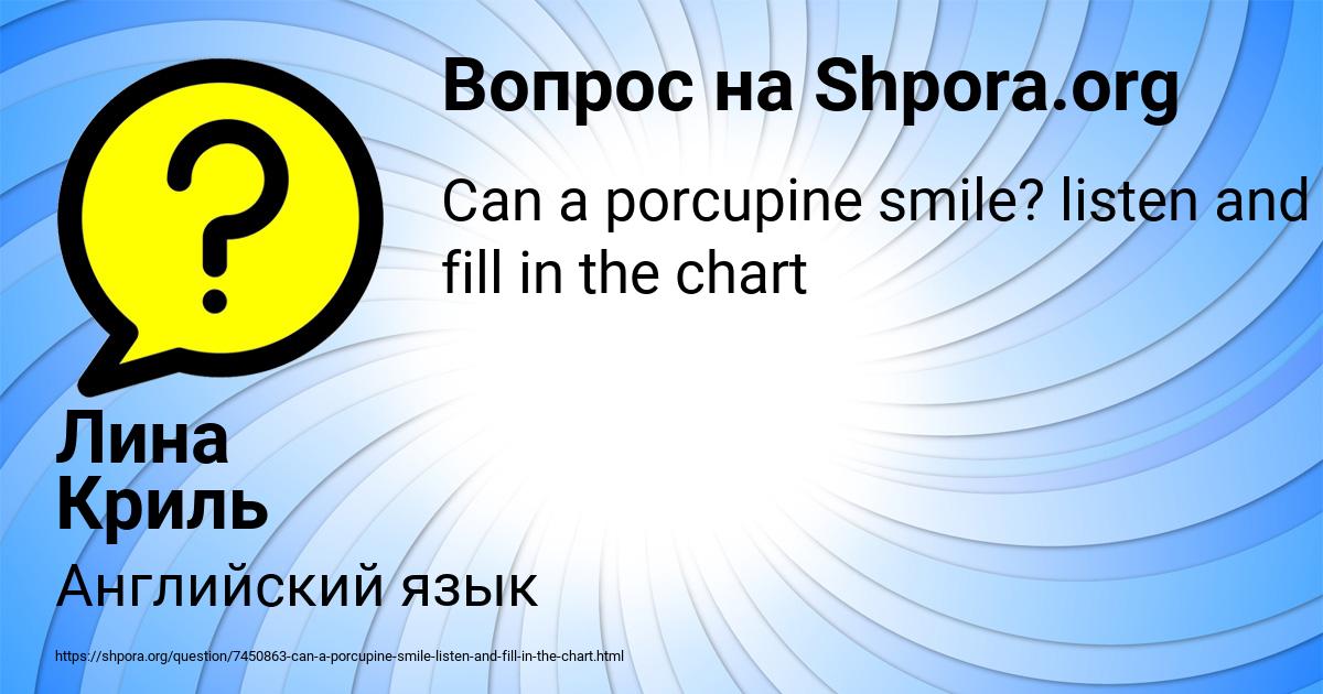 Картинка с текстом вопроса от пользователя Лина Криль