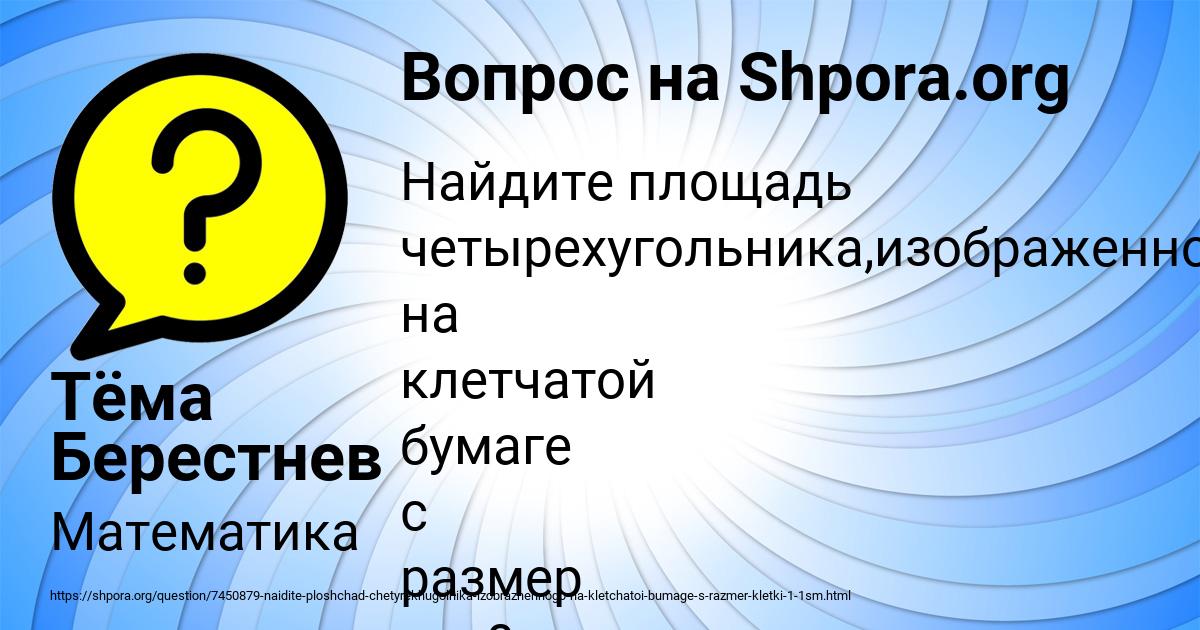 Картинка с текстом вопроса от пользователя Тёма Берестнев
