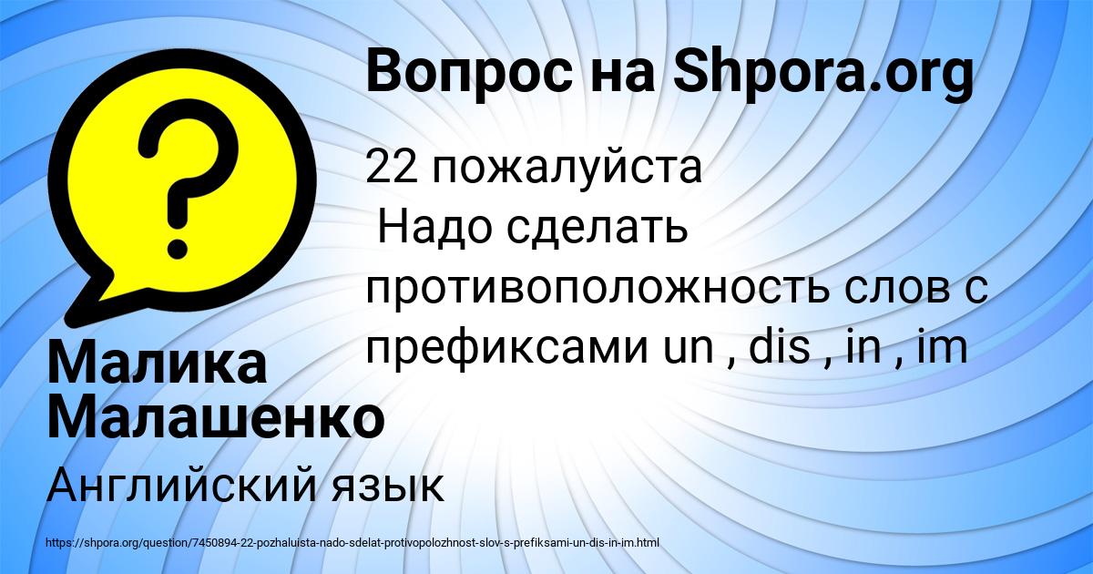 Картинка с текстом вопроса от пользователя Малика Малашенко