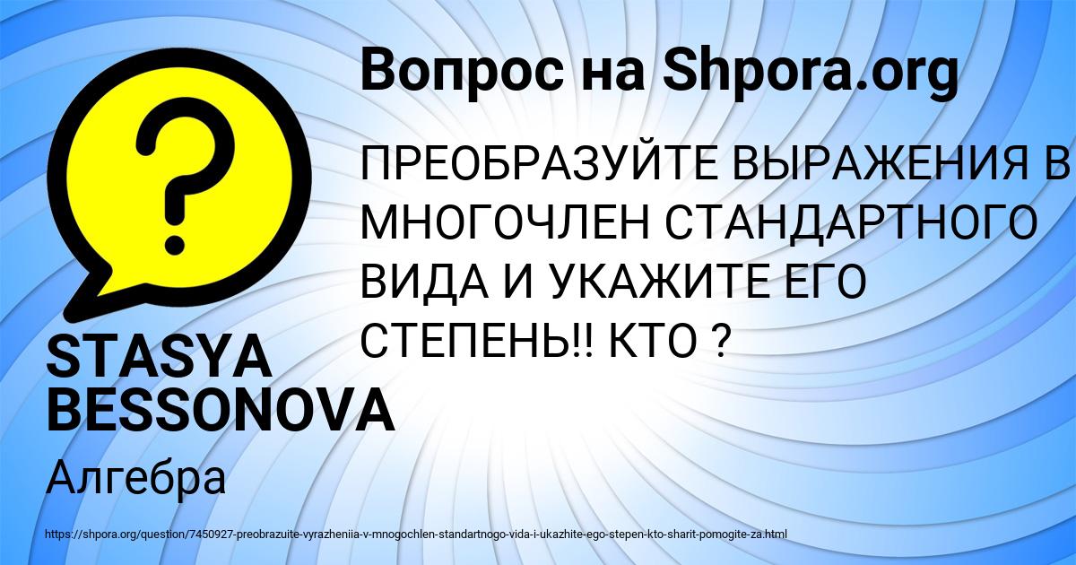 Картинка с текстом вопроса от пользователя STASYA BESSONOVA