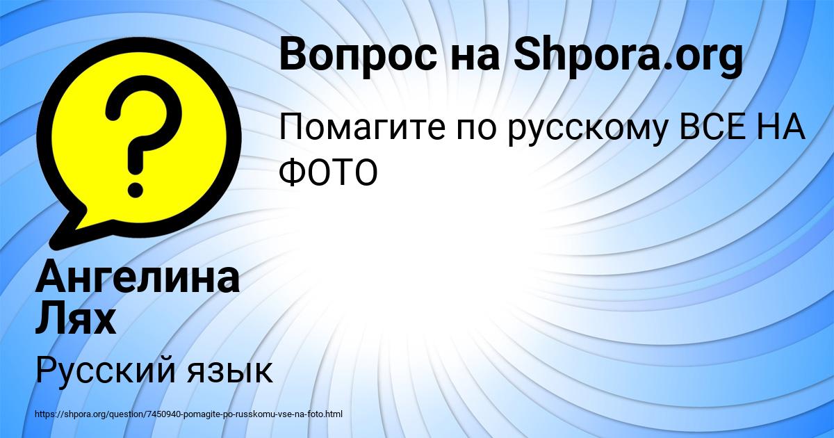 Картинка с текстом вопроса от пользователя Ангелина Лях
