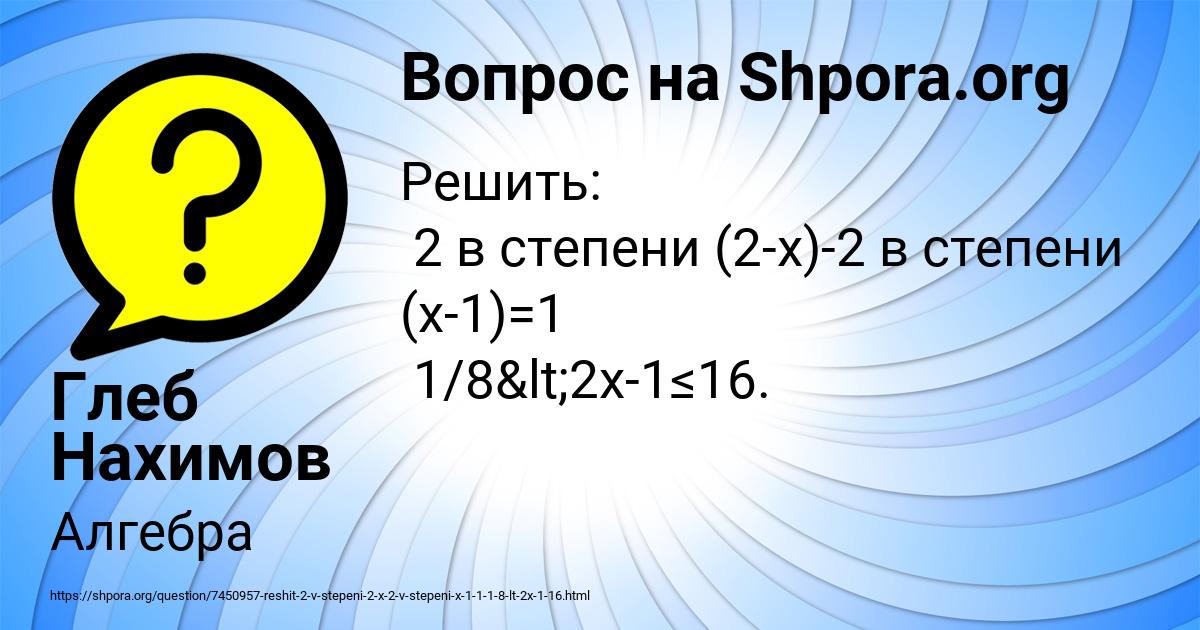 Картинка с текстом вопроса от пользователя Глеб Нахимов