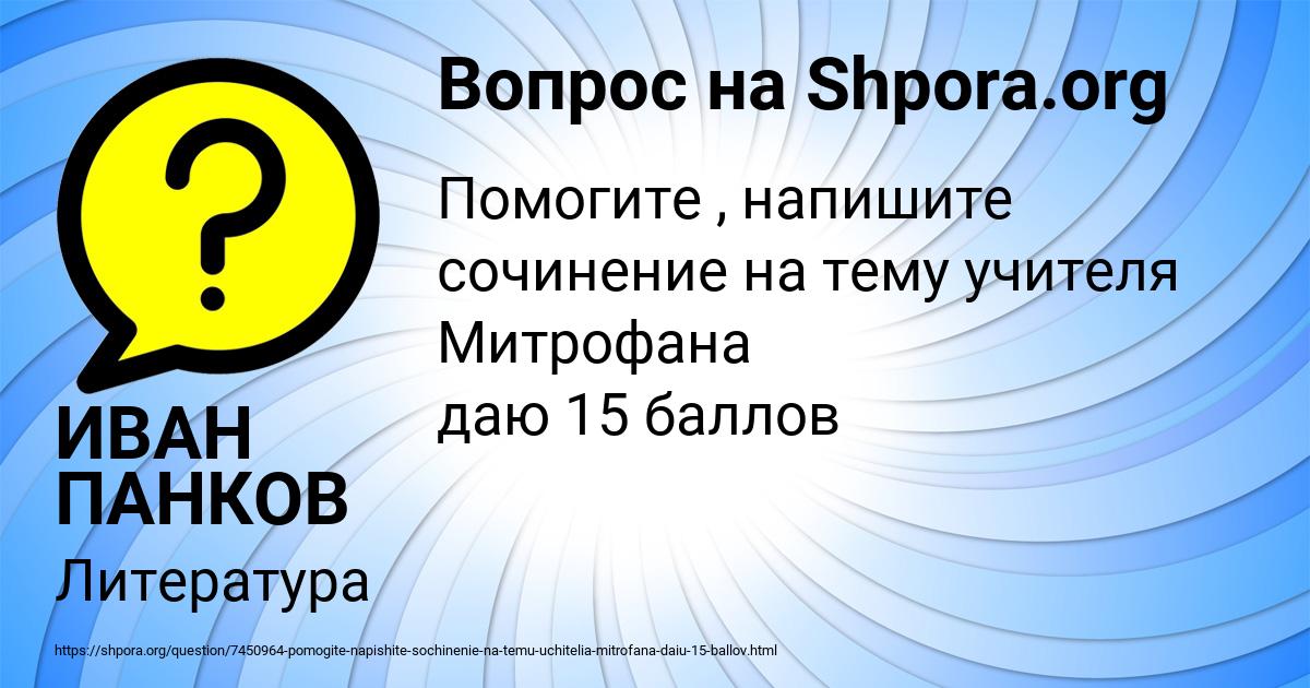 Картинка с текстом вопроса от пользователя ИВАН ПАНКОВ