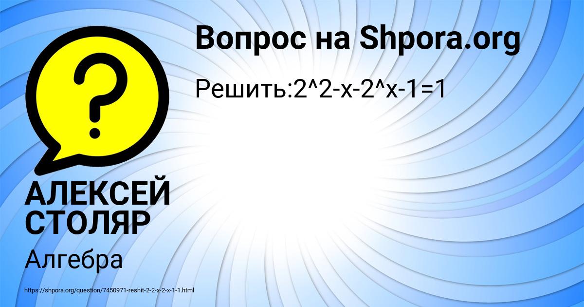 Картинка с текстом вопроса от пользователя АЛЕКСЕЙ СТОЛЯР
