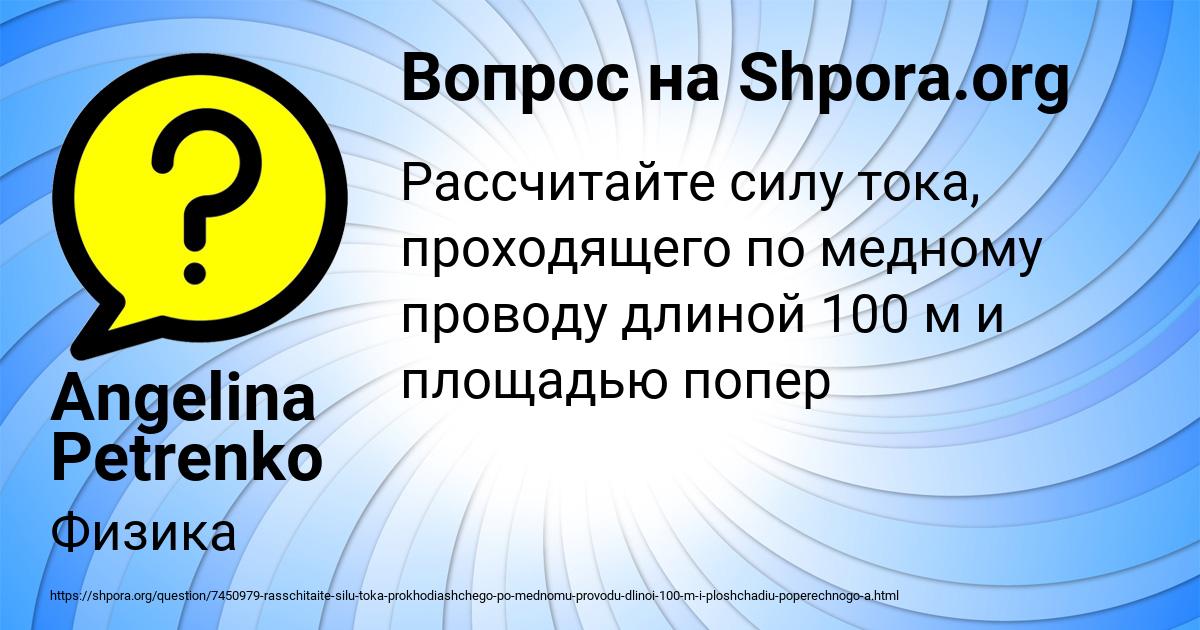 Картинка с текстом вопроса от пользователя Angelina Petrenko