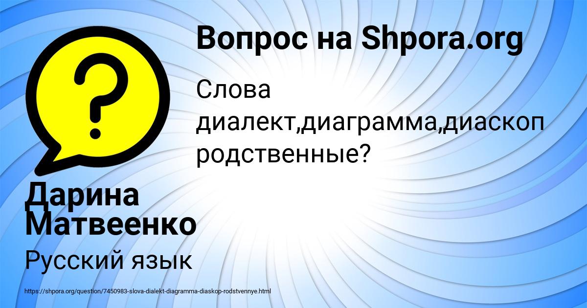 Картинка с текстом вопроса от пользователя Дарина Матвеенко