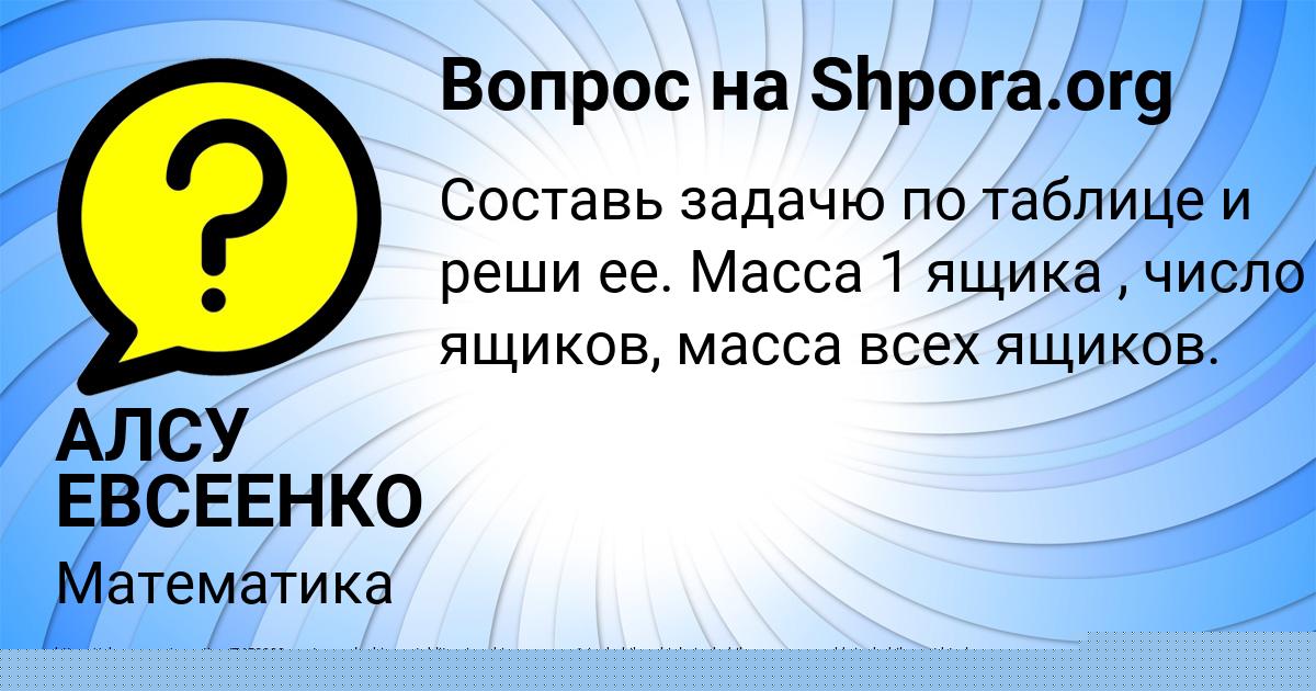 Картинка с текстом вопроса от пользователя АЛСУ ЕВСЕЕНКО