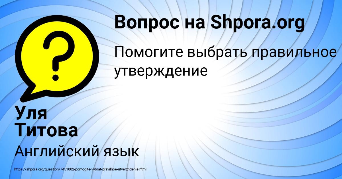 Картинка с текстом вопроса от пользователя Уля Титова