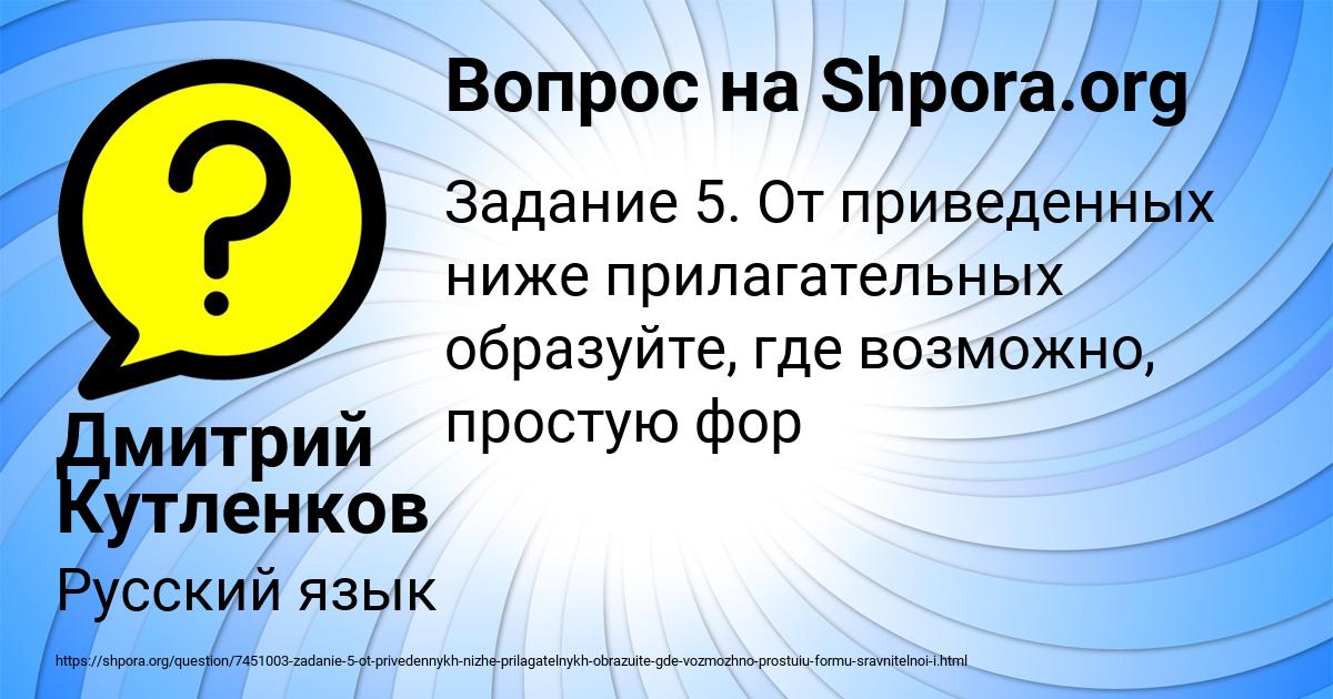 Картинка с текстом вопроса от пользователя Дмитрий Кутленков