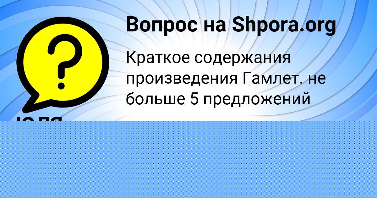 Картинка с текстом вопроса от пользователя Леся Русина