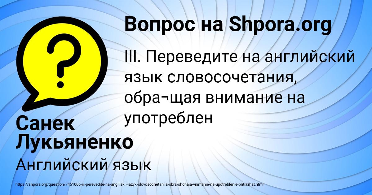 Картинка с текстом вопроса от пользователя Санек Лукьяненко