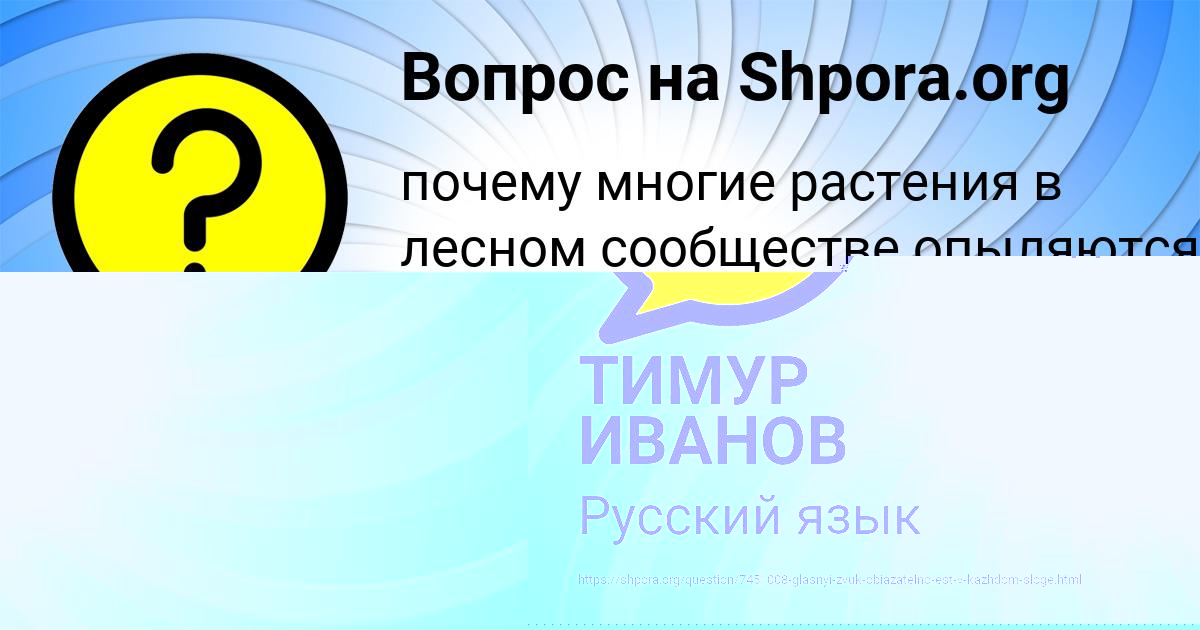 Картинка с текстом вопроса от пользователя ТИМУР ИВАНОВ