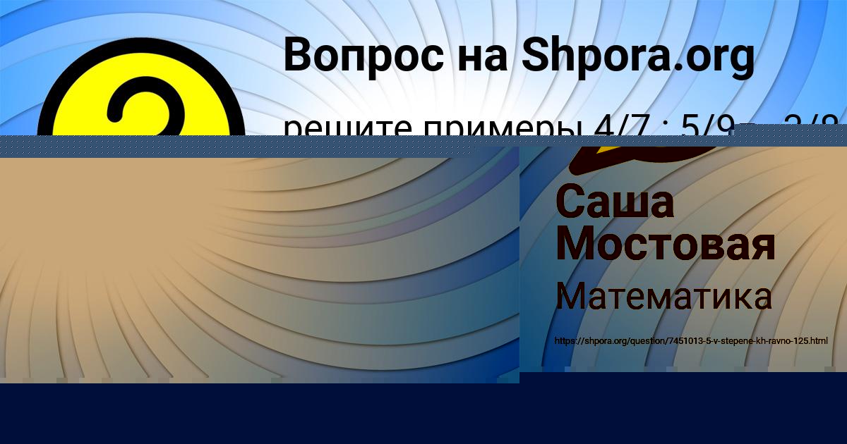 Картинка с текстом вопроса от пользователя Саша Мостовая