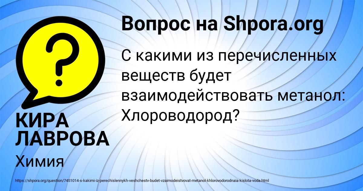 Картинка с текстом вопроса от пользователя КИРА ЛАВРОВА