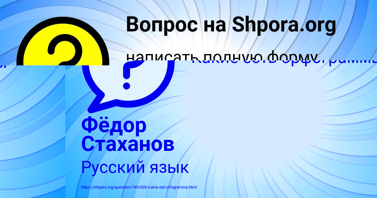Картинка с текстом вопроса от пользователя Фёдор Стаханов