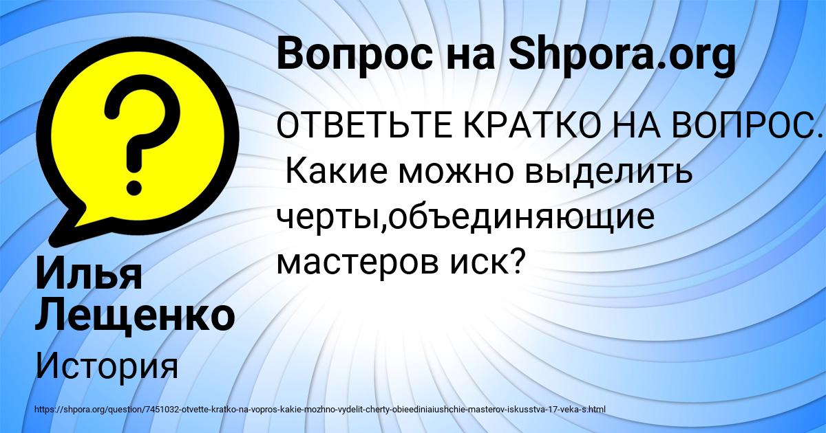 Картинка с текстом вопроса от пользователя Илья Лещенко