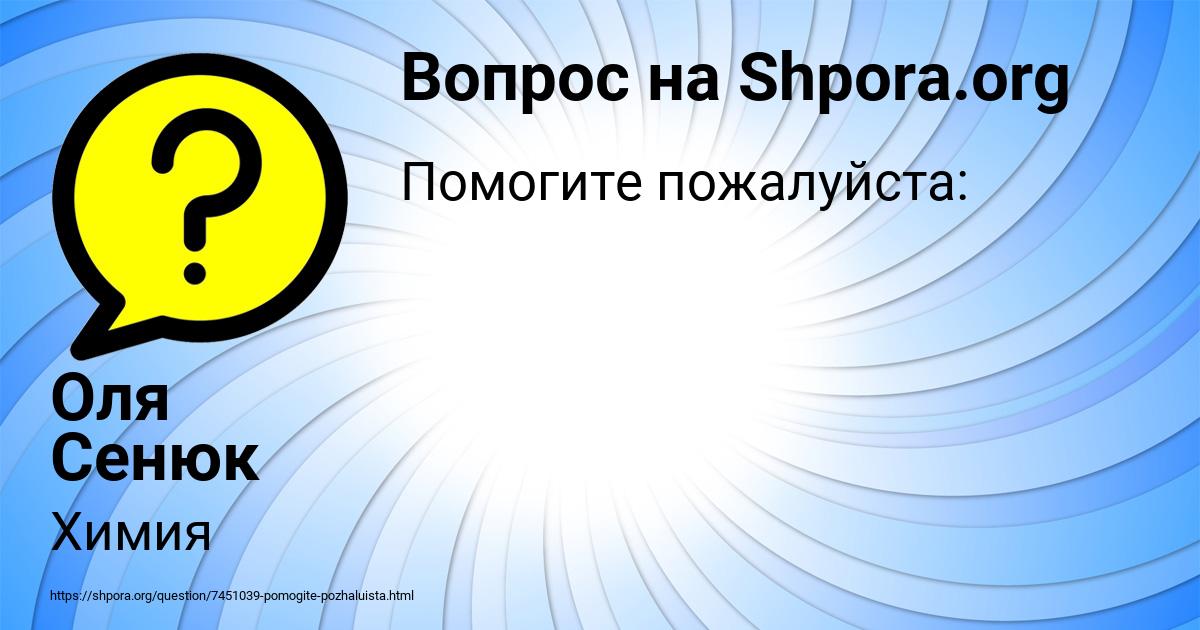 Картинка с текстом вопроса от пользователя Оля Сенюк