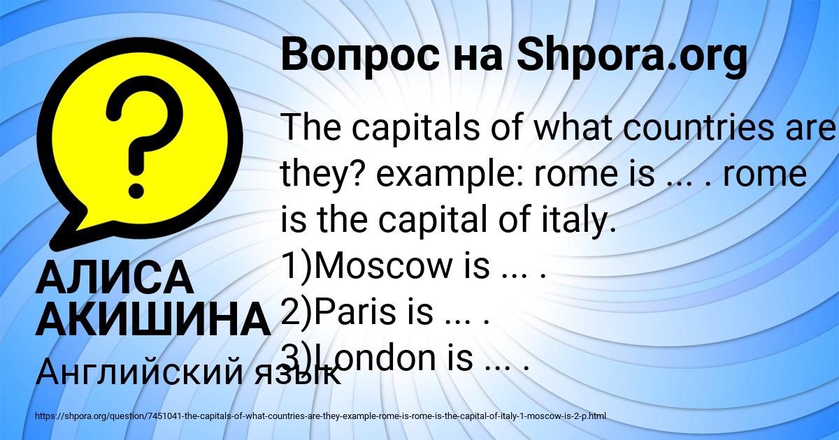Картинка с текстом вопроса от пользователя АЛИСА АКИШИНА