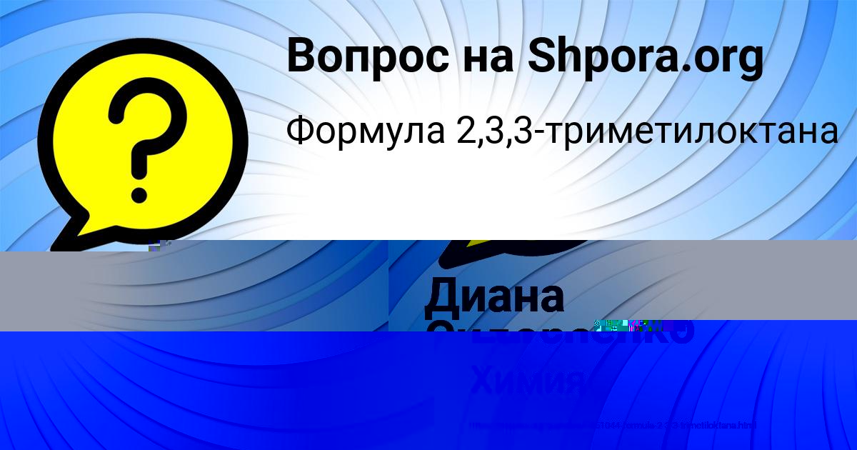 Картинка с текстом вопроса от пользователя Kostya Larchenko
