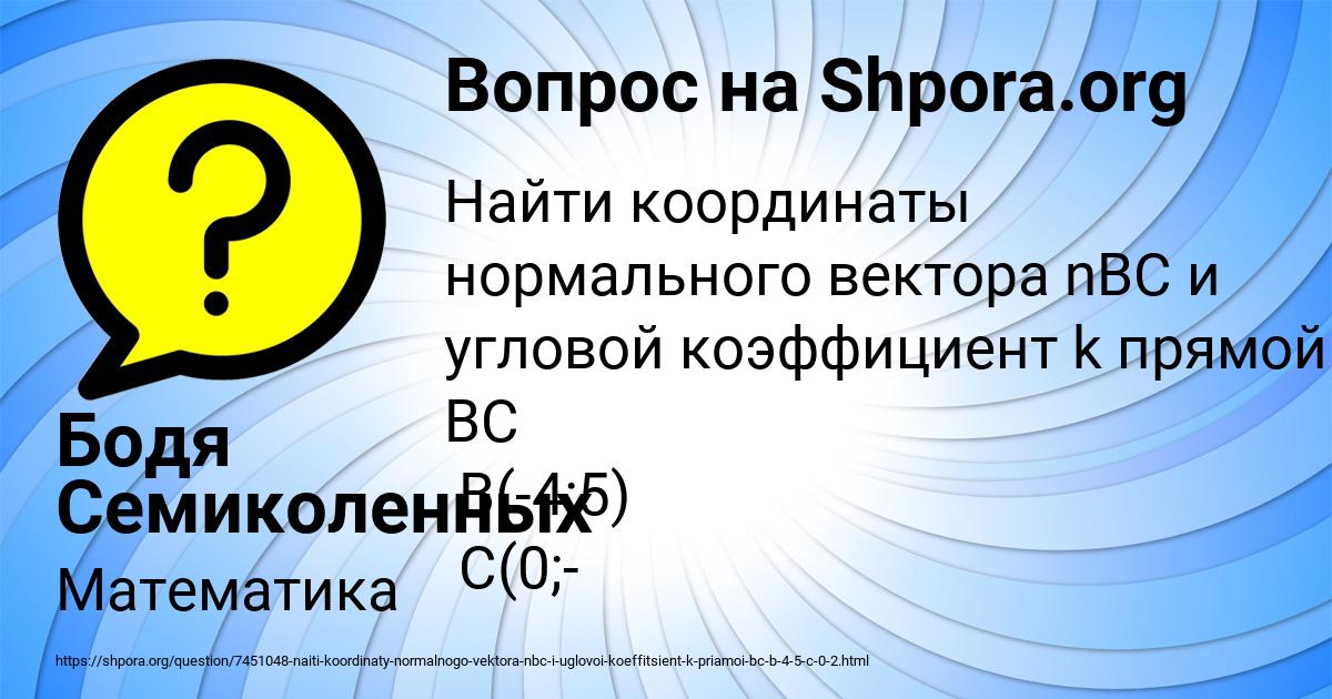 Картинка с текстом вопроса от пользователя Бодя Семиколенных