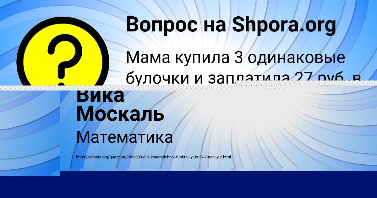 Картинка с текстом вопроса от пользователя Диана Самбука