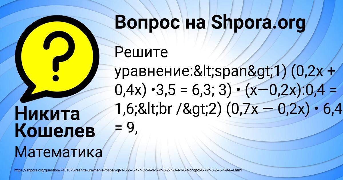 Картинка с текстом вопроса от пользователя Никита Кошелев