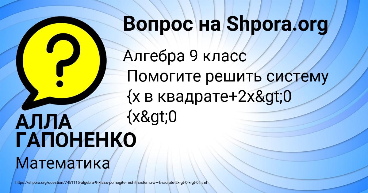 Картинка с текстом вопроса от пользователя АЛЛА ГАПОНЕНКО