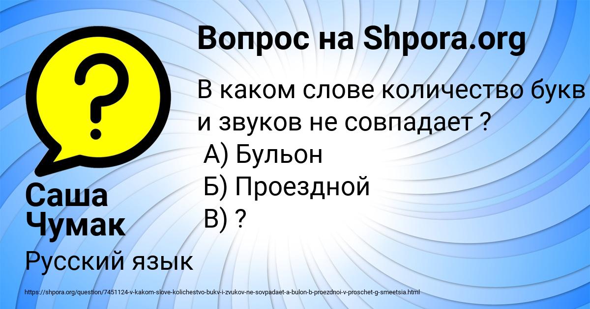 Картинка с текстом вопроса от пользователя Саша Чумак