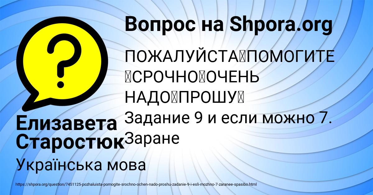 Картинка с текстом вопроса от пользователя Елизавета Старостюк
