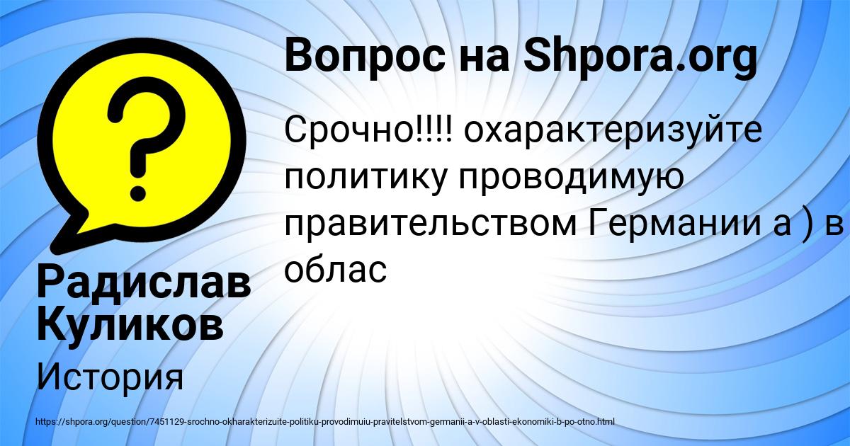 Картинка с текстом вопроса от пользователя Радислав Куликов