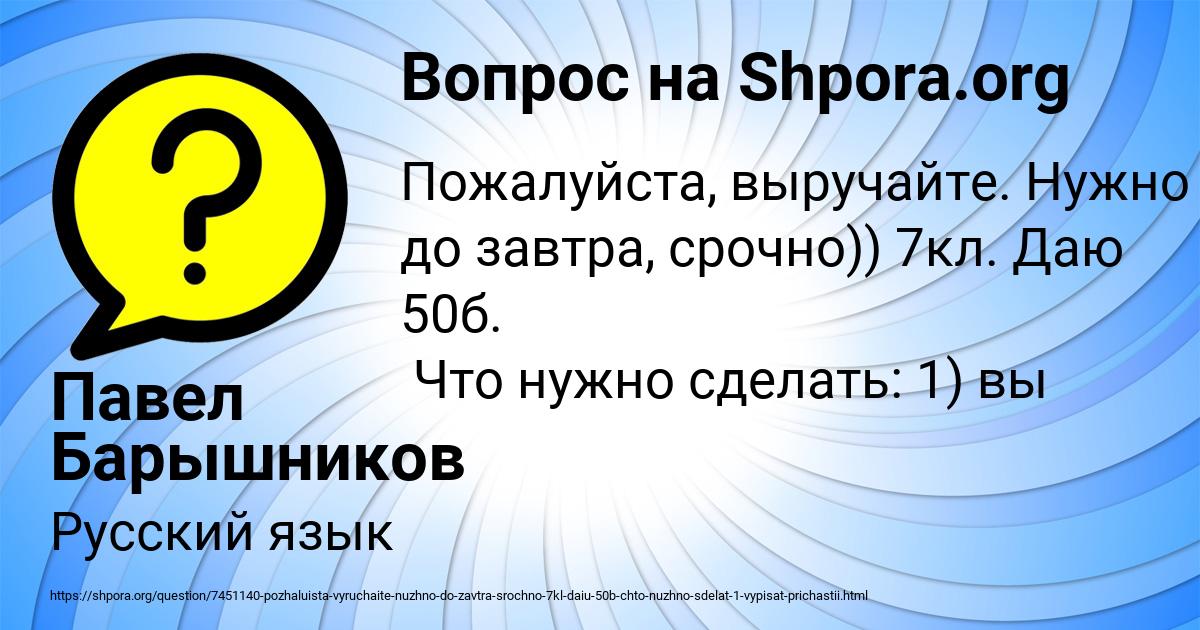 Картинка с текстом вопроса от пользователя Павел Барышников