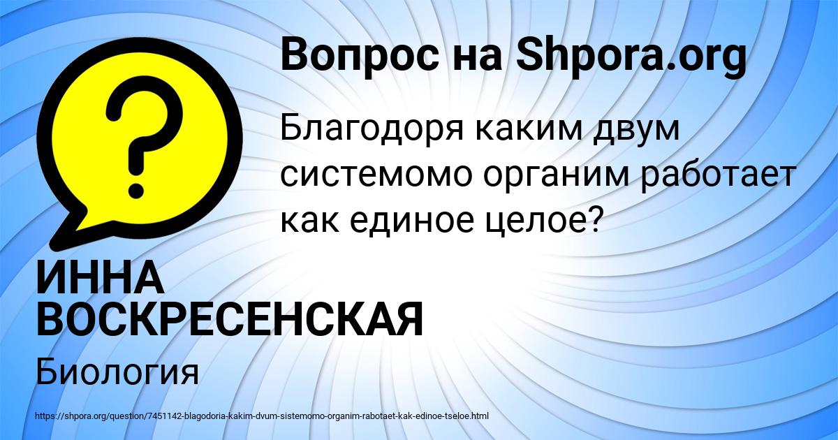 Картинка с текстом вопроса от пользователя ИННА ВОСКРЕСЕНСКАЯ