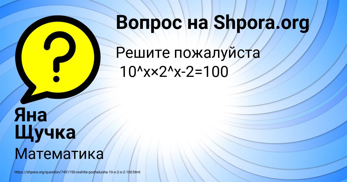 Картинка с текстом вопроса от пользователя Яна Щучка