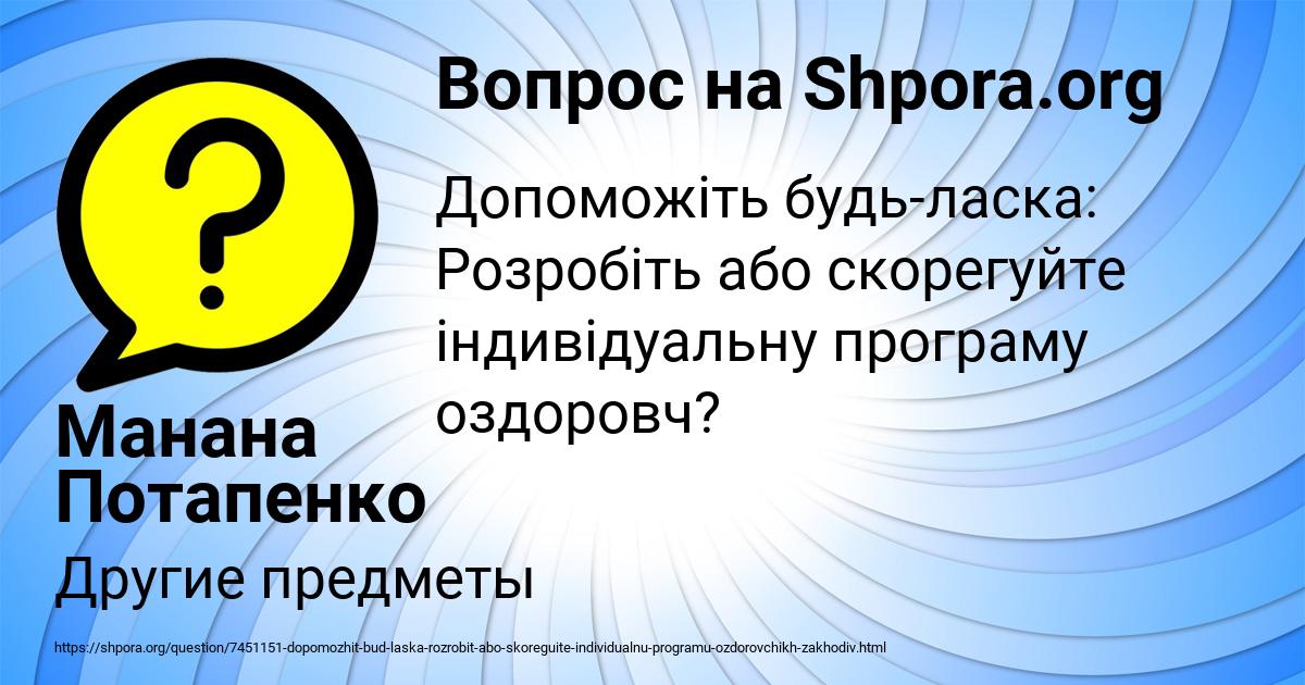 Картинка с текстом вопроса от пользователя Манана Потапенко