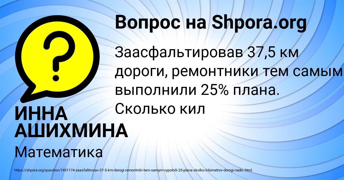 Картинка с текстом вопроса от пользователя ИННА АШИХМИНА