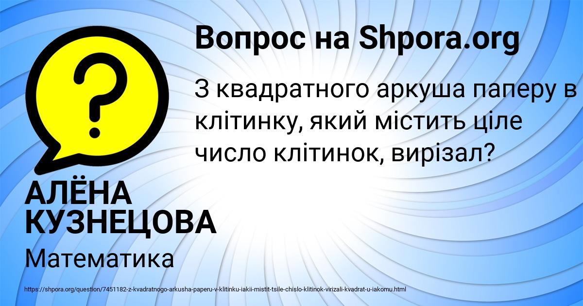 Картинка с текстом вопроса от пользователя АЛЁНА КУЗНЕЦОВА